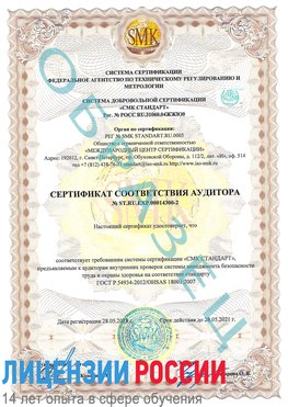 Образец сертификата соответствия аудитора №ST.RU.EXP.00014300-2 Беслан Сертификат OHSAS 18001